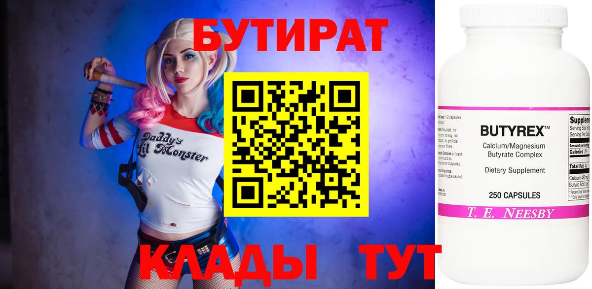 БУТИРАТ BDO 33%  Вход с VPN  Красноармейск 
