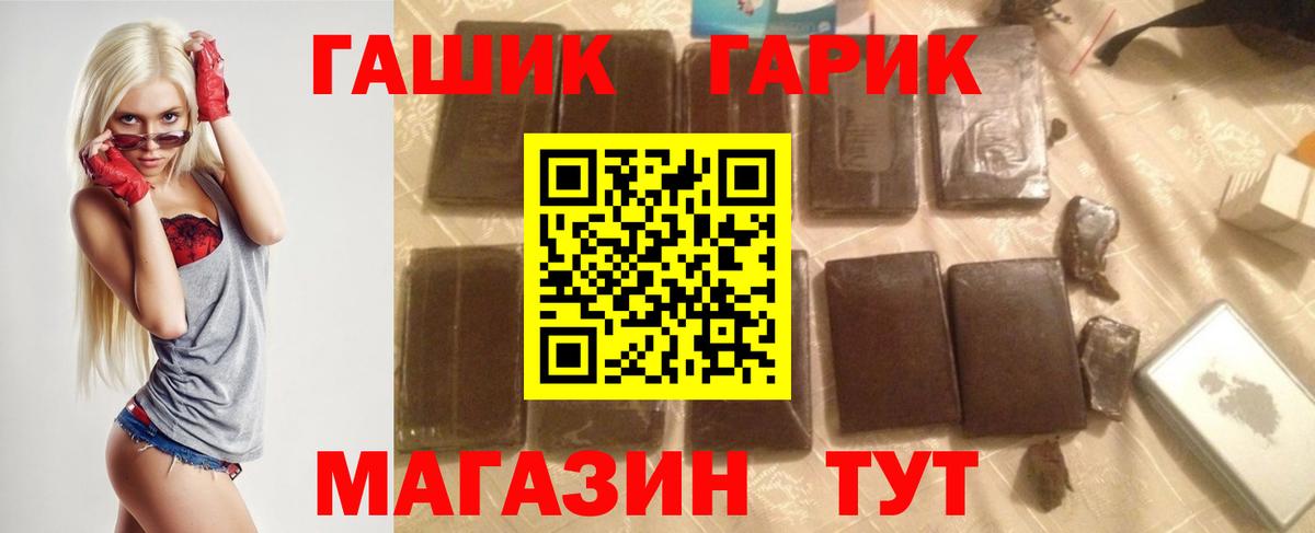 ГАШ хэш  ГАШ Premium  как найти наркотики  Вход с VPN  Красноармейск 