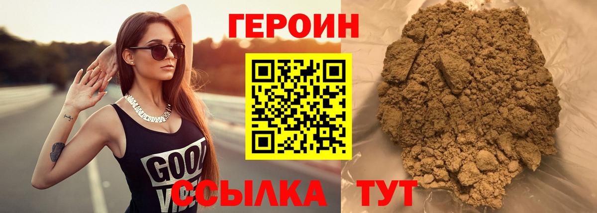 ГЕРОИН белый Красноармейск