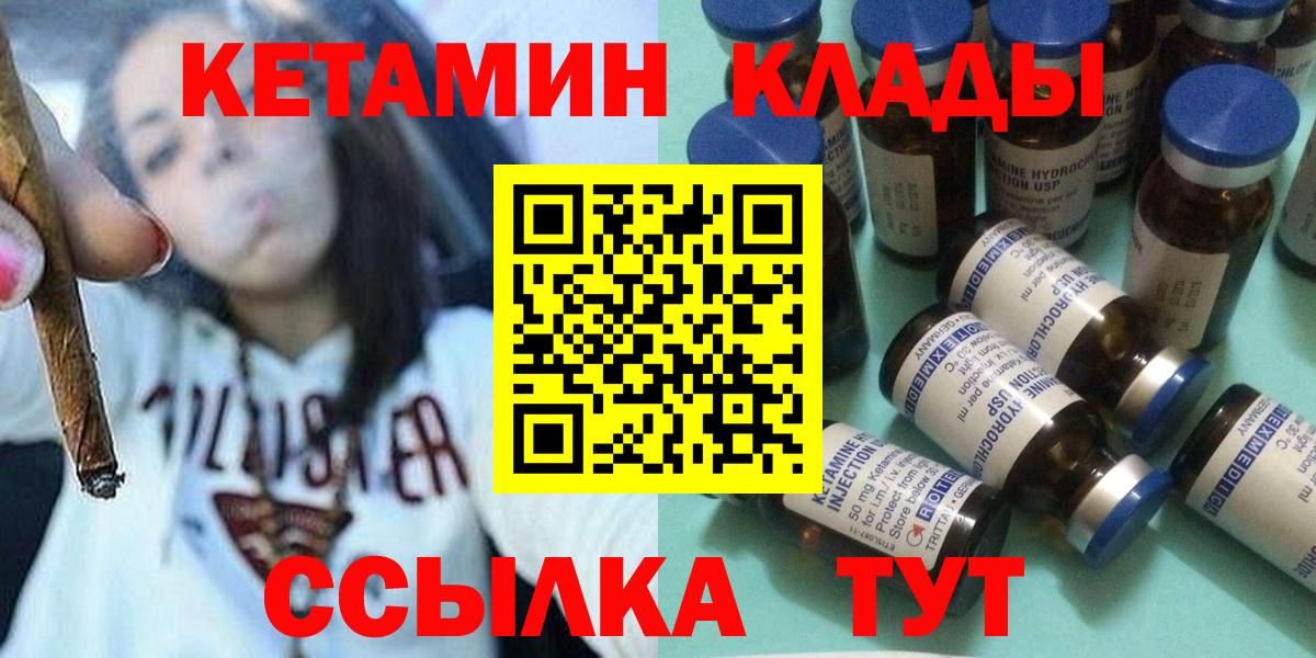 Красноармейск  КЕТАМИН VHQ  Вход с VPN 