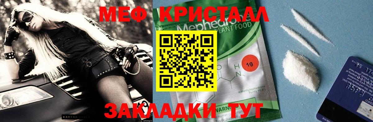 МЕФ кристаллы  МЕФ  МЕФ  где продают   Красноармейск  Вход с VPN 