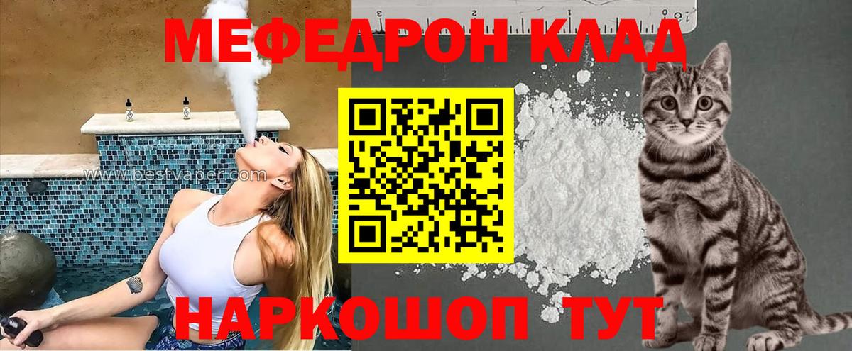 Мефедрон кристаллы Красноармейск