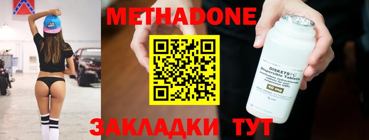 Метадон VHQ  Вход с VPN  Красноармейск  Метадон methadone 